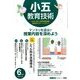 小五教育技術 2014年 06月号 [雑誌]
