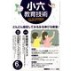 小六教育技術 2014年 06月号 [雑誌]