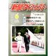 新聞ダイジェスト 2014年 06月号 [雑誌]