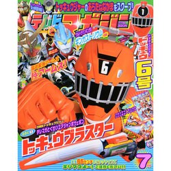 テレビマガジン 2014年 07月号 [雑誌]