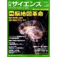 日経サイエンス 2014年 07月号 [雑誌]