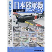 日本陸軍機データベース 2014年 06月号 [雑誌]