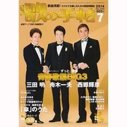 歌の手帖 2014年 07月号 [雑誌]