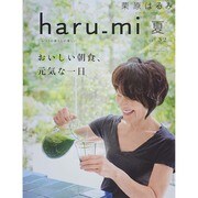 栗原はるみ haru_mi (ハルミ) 2014年 07月号 [雑誌]