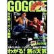 GOGGLE (ゴーグル) 2014年 07月号 [雑誌]