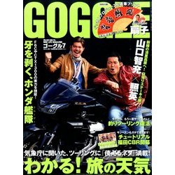 GOGGLE (ゴーグル) 2014年 07月号 [雑誌]