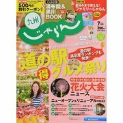 じゃらん 九州 2014年 07月号 [雑誌]