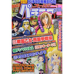 漫画スーパーパチスロ 777 (スリーセブン) 2014年 07月号 [雑誌]