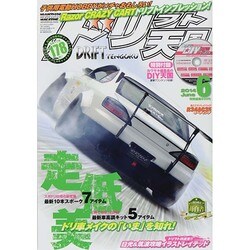 ドリフト天国 2014年 06月号 [雑誌]