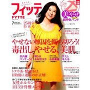 FYTTE (フィッテ) 2014年 07月号 [雑誌]