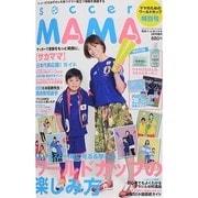 サカママ ママとキッズのためのブラジルW杯丸わかりガイド 2014年 05月号 [雑誌]