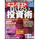 週刊 エコノミスト 2014年 6/3号 [雑誌]