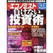 週刊 エコノミスト 2014年 6/3号 [雑誌]