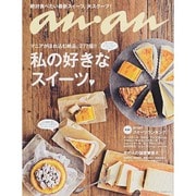 an・an (アン・アン) 2014年 5/21号 [雑誌]