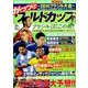 がっつり ! ワールドカップ 2014年 7/1号 [雑誌]