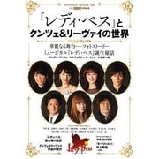 「レディ ベス」とクンツェ&リーヴァイの世界 (HINODE MOOK50) [ムックその他]