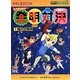 発明対決〈1〉磁力の発明(かがくるBOOK―発明対決シリーズ 明日は発明王) [全集叢書]