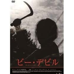 ビー・デビル DVD ソ・ヨンヒ (出演), チ・ソンウォン (出演), チャン・チョルス (監督) Amazon.co.jp: ビー・デビル [DVD] : ソ・ヨンヒ, チ
