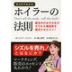 まんがでわかるホイラーの法則 [単行本]