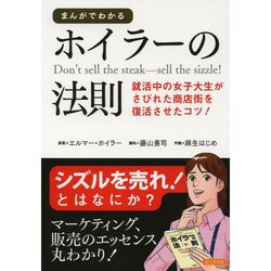 まんがでわかるホイラーの法則 [単行本]