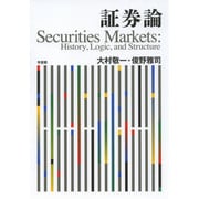 証券論―History,Logic,and Structure [単行本]