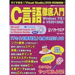 C言語徹底入門 [ムックその他]
