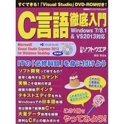 ヨドバシ.com - C言語徹底入門 [ムックその他]のレビュー 1件C言語徹底