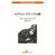 エドウィン・ドルードの謎(白水uブックス) [新書]