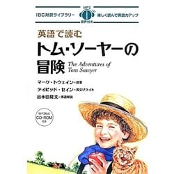 英語で読むトム・ソーヤーの冒険(IBC対訳ライブラリー) [単行本]