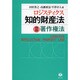 ロジスティクス知的財産法 2 [全集叢書]
