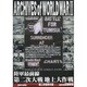 陸軍最前線第二次大戦地上大作戦[DVD]