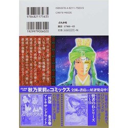 ヨドバシ Com 傀儡華遊戯 チャイニーズ コッペリア 5 ぶんか社コミックス コミック 通販 全品無料配達