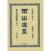 日本立法資料全集 別巻847 [全集叢書]