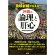 琉球新報が伝える沖縄の「論理」と「肝心(ちむぐくる)」 [単行本]