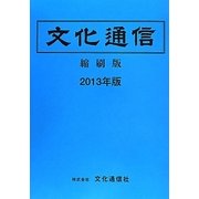 ヨドバシ.com - 文化通信社 通販【全品無料配達】