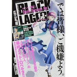 ヨドバシ Com Black Lagoon ロベルタ編 1 サンデーgxcクロニクル コミック 通販 全品無料配達