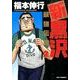 新黒沢 最強伝説<２>(ビッグ コミックス) [コミック]
