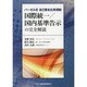 バーゼル3 自己資本比率規制―国際統一/国内基準告示の完全解説 [単行本]