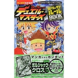 ヨドバシ Com デュエル マスターズ パーフェクト ルール Book コロコロコミックス コミック 通販 全品無料配達