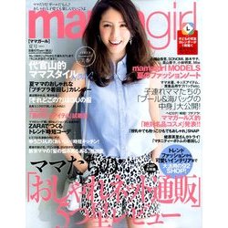 mama girl (ママ・ガール) 2014年 07月号 [雑誌]