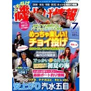 磯・投げ情報 2014年 07月号 [雑誌]