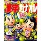 漢字カナオレ 2014年 07月号 [雑誌]
