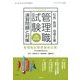 管理職試験 演習と対策 2014年 06月号 [雑誌]