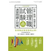 管理職試験 演習と対策 2014年 06月号 [雑誌]