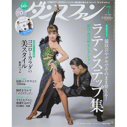 ダンスファン 2014年 07月号 [雑誌]