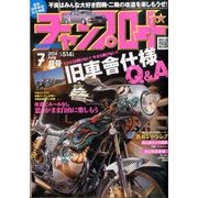 チャンプロード 2014年 07月号 [雑誌]
