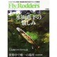 Fly Rodders (フライロッダーズ) 2014年 07月号 [雑誌]