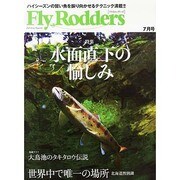 Fly Rodders (フライロッダーズ) 2014年 07月号 [雑誌]