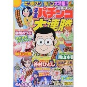 漫画 パチンコ大連勝 2014年 07月号 [雑誌]