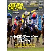 優駿 2014年 06月号 [雑誌]